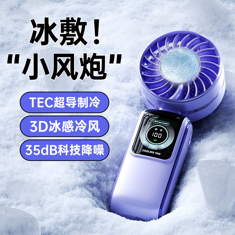 2025新型氷敷き高速扇風機半導体冷凍手持ち扇風機携帯充電折りたたみ小扇風機|undefined