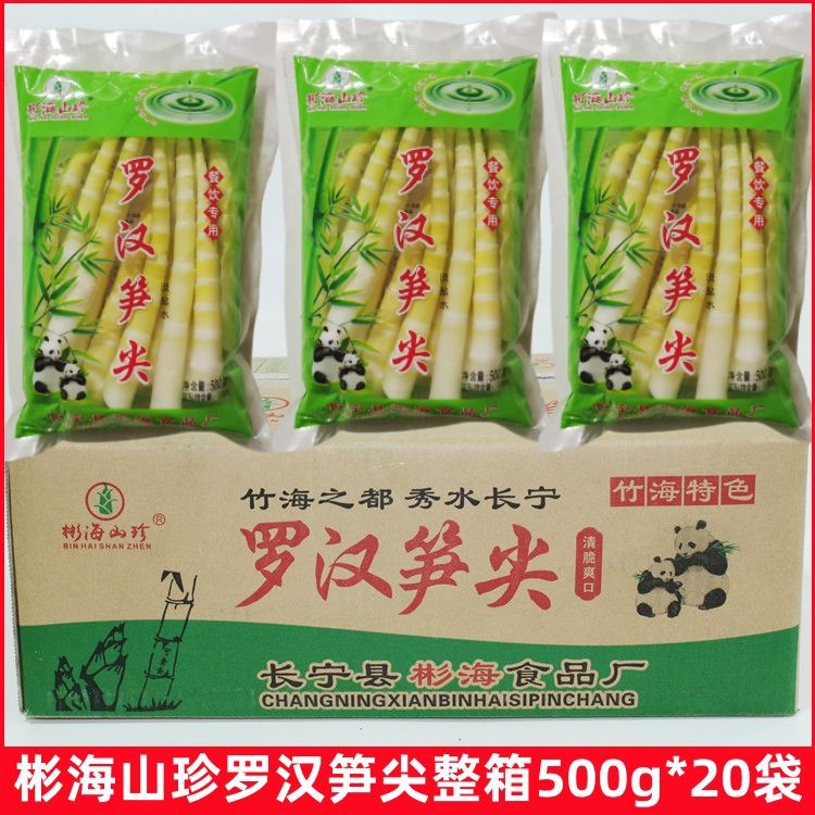彬海山珍罗汉笋尖500g*20袋装山野笋嫩尖火锅笋箭笋四川新鲜笋条