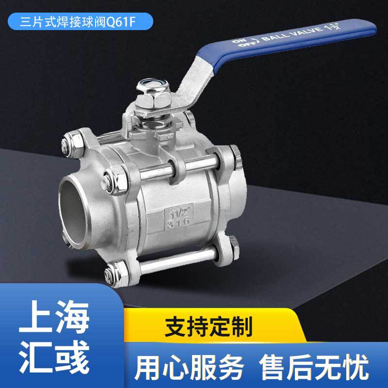 304不锈钢三片式焊接球阀Q61F-16P