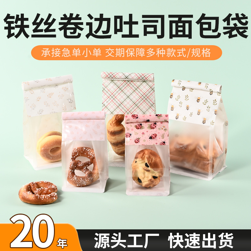 吐司面包袋卷边封口铁丝八边封烘焙自立袋开窗透明烘焙包装袋定制