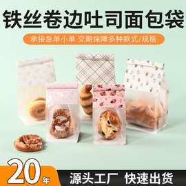 吐司面包袋卷边封口铁丝八边封烘焙自立袋开窗透明烘焙包装袋定制