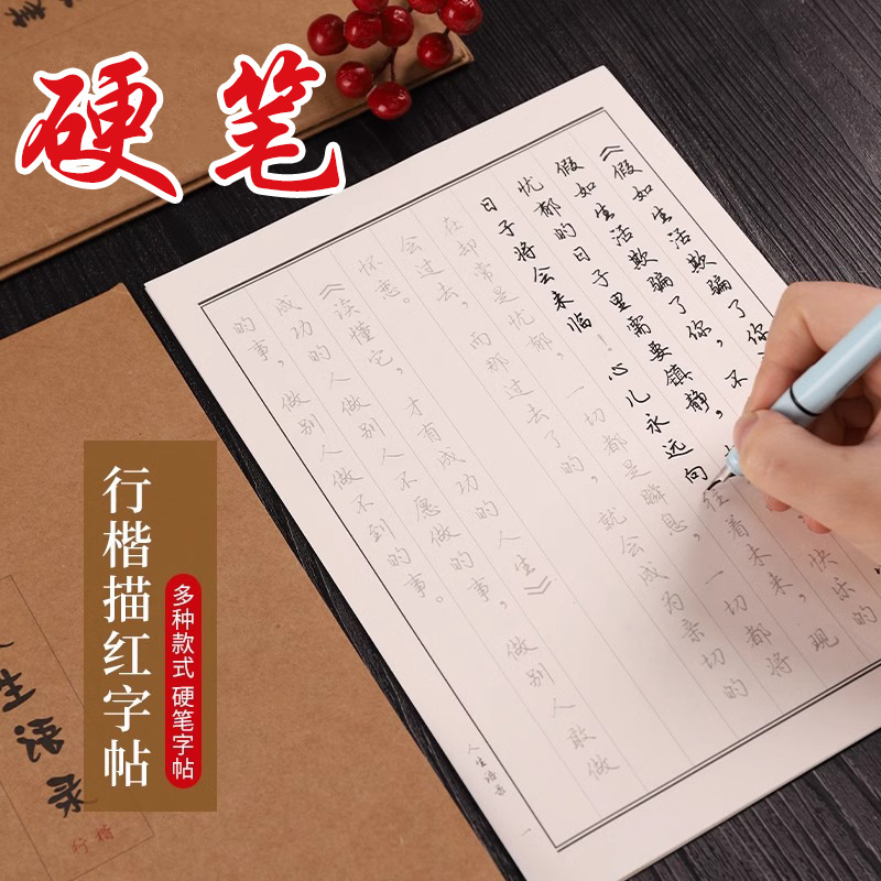 Calligraphy practice book for beginners and adults, featuring regular script with red ink tracing, classic quotes, Tang poems, wholesale