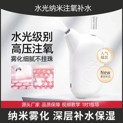 美容器具ミニ小型酸素注入器具顔の水分補給保湿スプレー家庭用ポータブル卸売