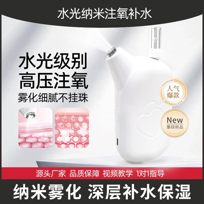美容器具ミニ小型酸素注入器具顔の水分補給保湿スプレー家庭用ポータブル卸売|undefined