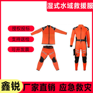 Split type rescue suit Wet fireman water rescue suit Full set of underwater operation salvage flood prevention suit