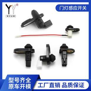 Suitable for Toyota Mitsubishi car door light switch door touch switch door light door control switch door light sensor switch
