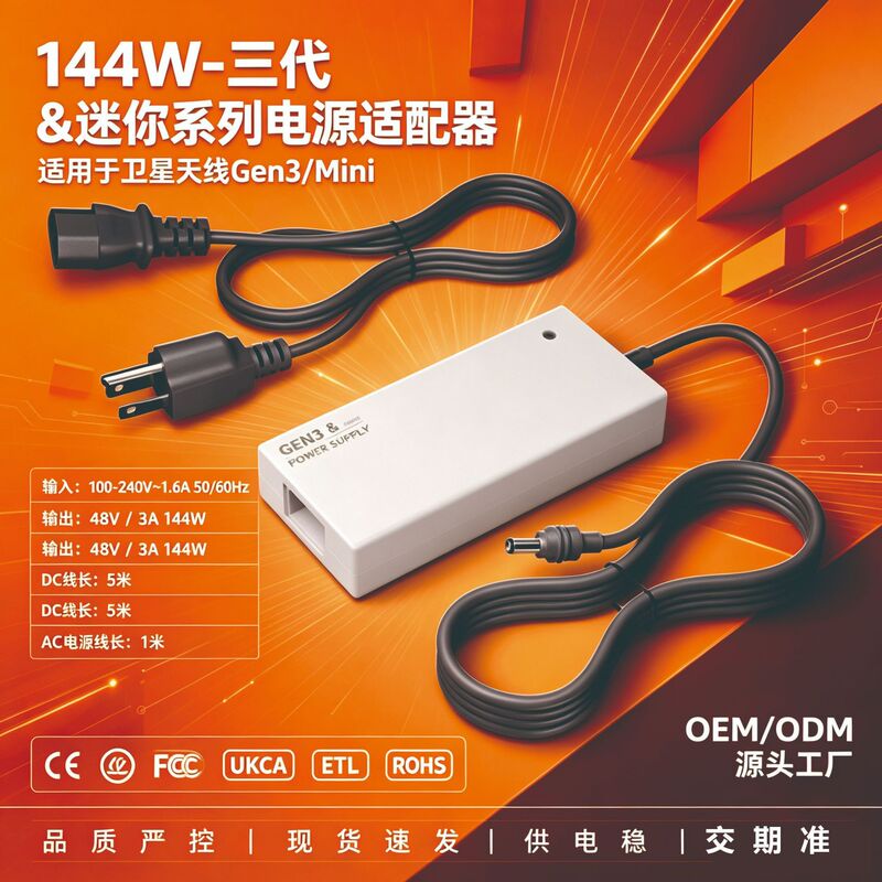 144W Third Generation Mini Power Adapter 48V3A Gen3 Satellite Router Multi-Country Universal Adapter Wholesale