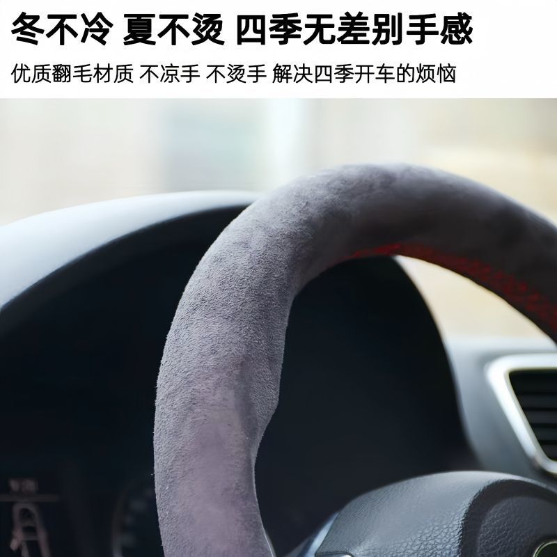 Car steering wheel cover hand-stitched suede suede four seasons universal plush handle cover non-slip sweat-absorbent handle cover