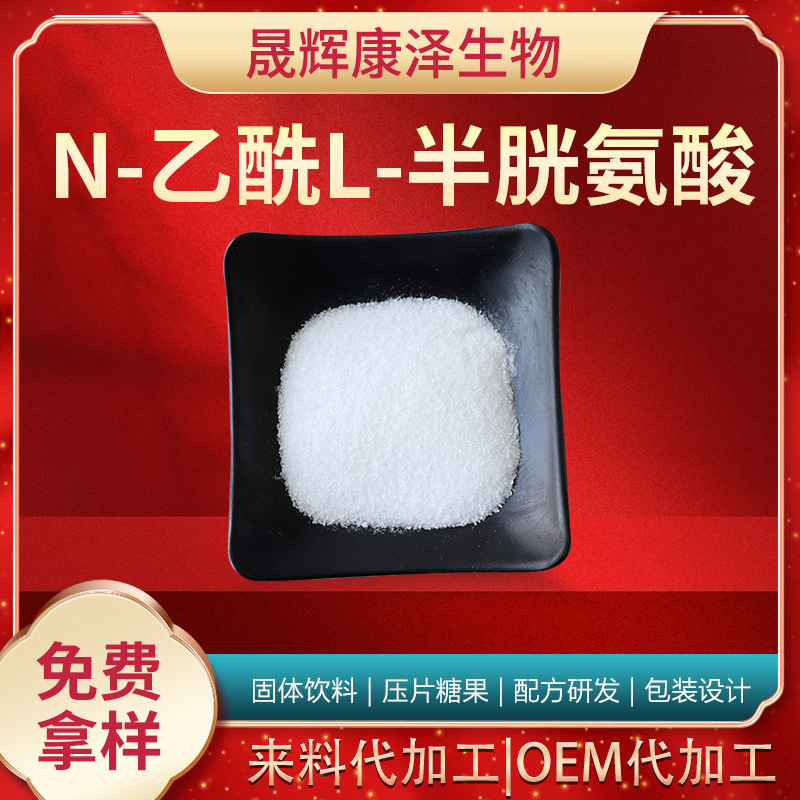 N-Acetyl Cysteine Nac Powder N-Acetyl L-Cysteine 100g Spot Wholesale