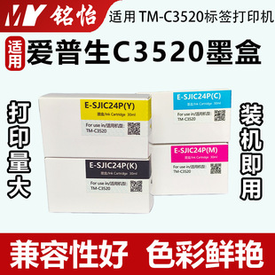 TM-C3520����ī�� SJIC24P���īˮ ���S�ع�˺����m�� ���漈��