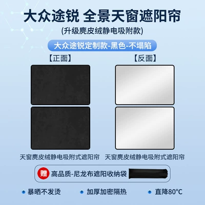 Sun shade, Suitable for Volkswagen Tiguan - volkswagen-19-touareg-electrostatic-adsorption-suede-black