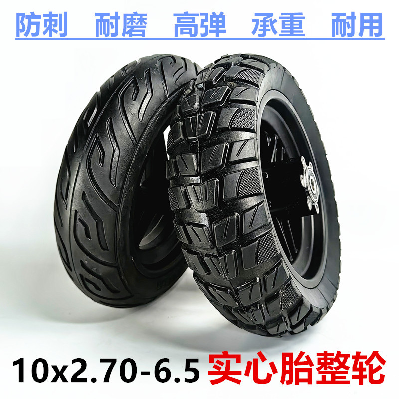 10寸255x70实心胎前轮总成 10x2.70-6.5镂空实心胎整轮子越野花纹