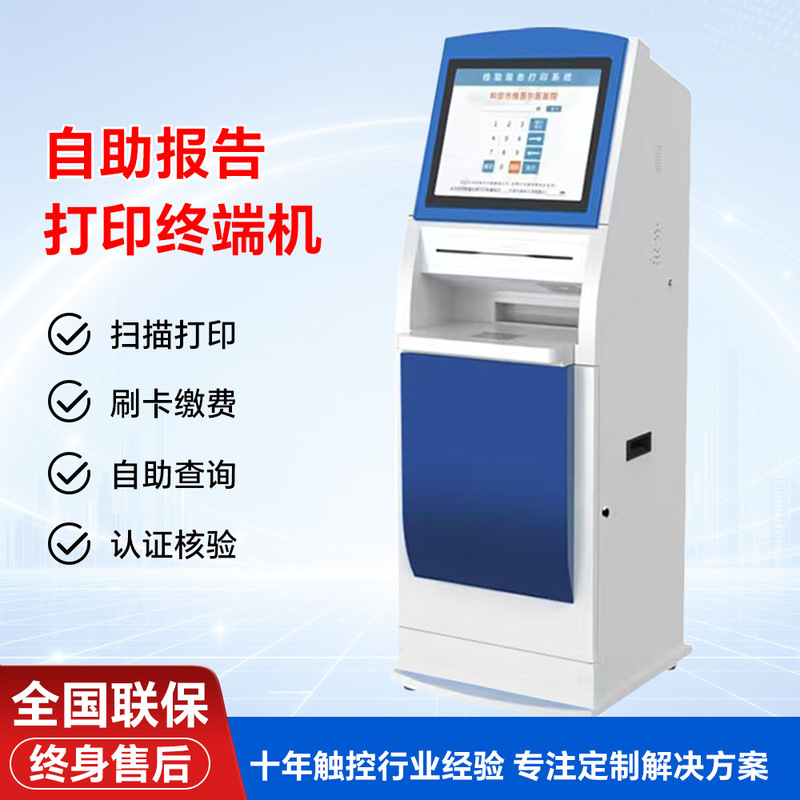 Medical Self-Service Registration and Receipt Printing Machine 19/ 21.5inch Laboratory Report Printing Terminal Hospital Emergency Service Lobby
