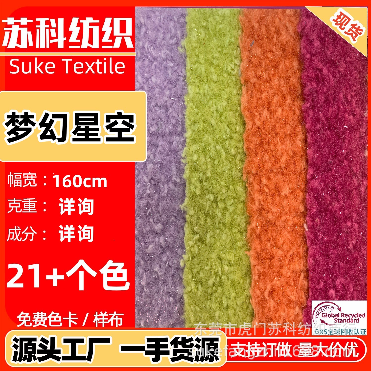 现货 梦幻星空 加厚舒适柔软单面绒银葱雪花绒颗粒绒梦幻星星面料