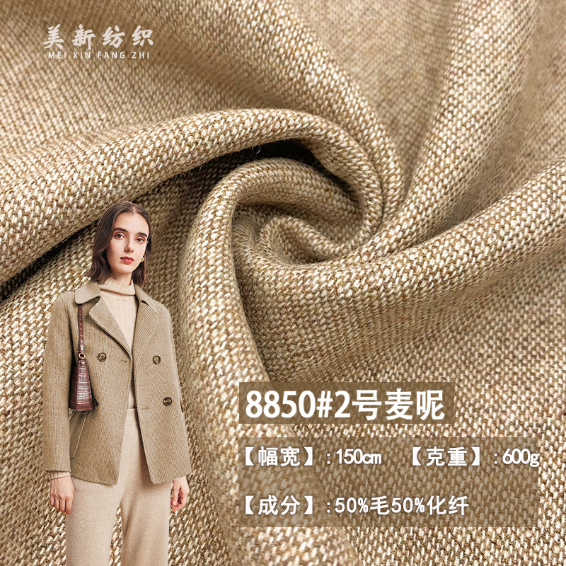 8850#2号麦呢600G麦呢羊毛大衣呢绒布秋冬时装西装外套装面料现货