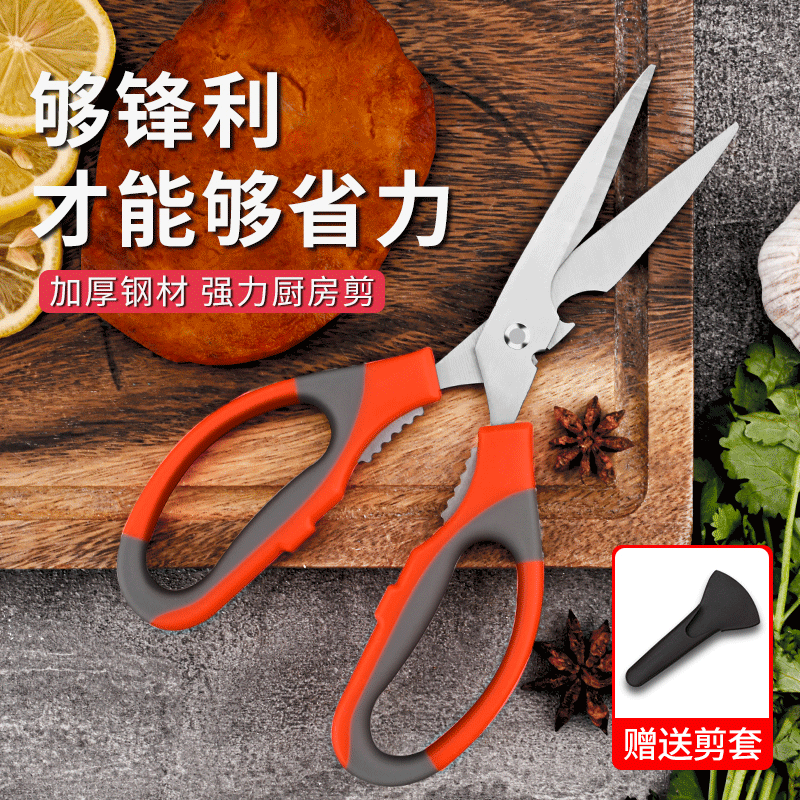 【大量现货】剪刀厨房多功能不锈钢剪子烤肉商用鸡骨食物礼品-阿里巴巴