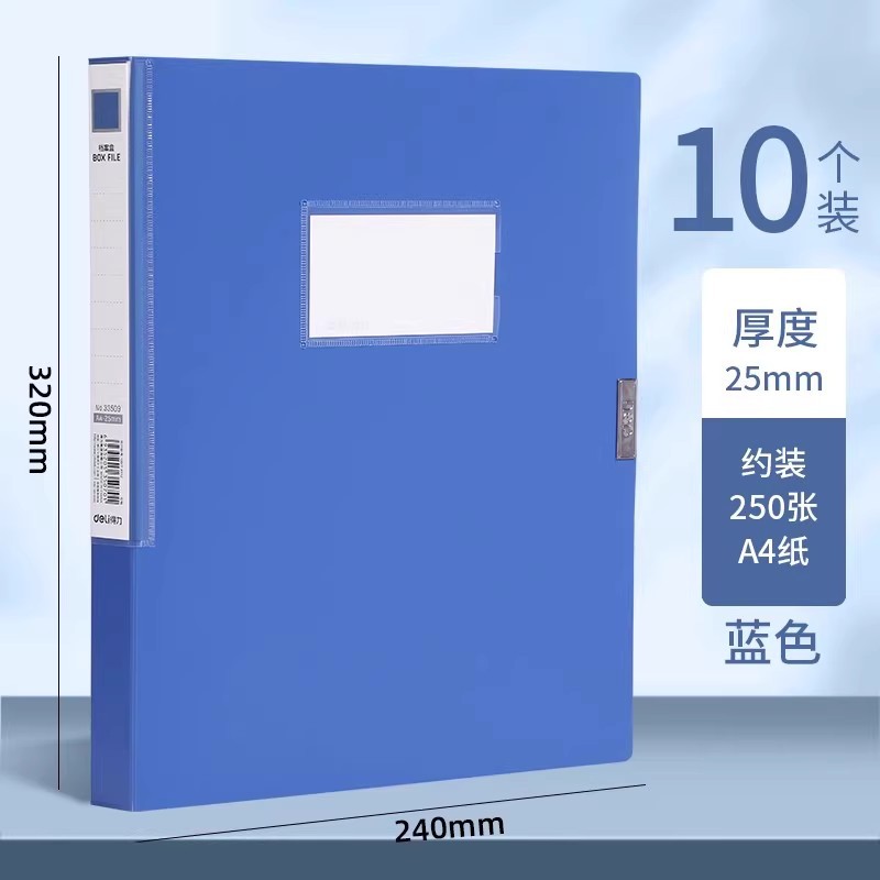25mm 델리 33509-10 파일박스(블루)(10개/박스)