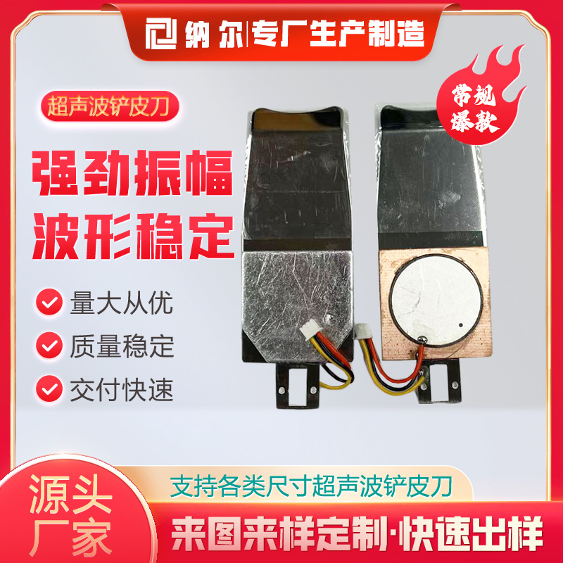 铲皮刀超声波铲皮刀刀头 美容仪去死皮黑头洁面仪配件