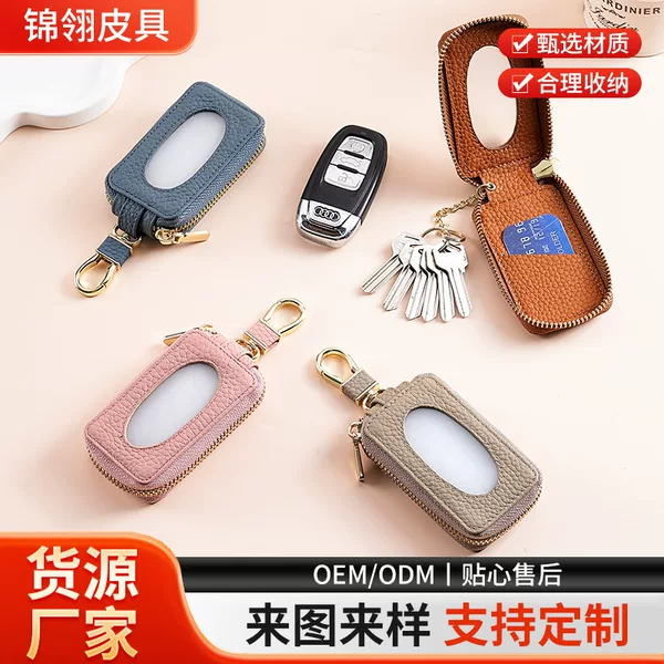 New Style Women's Simple Car Key Bag, Universal Key Bag, Genuine Leather Car Key Bag, Mini Key Storage Bag for Men