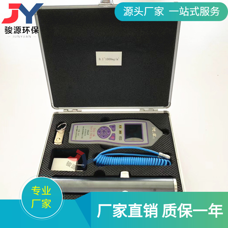 手持式防爆粉尘检测仪【煤安矿安防爆型】本安型便携式粉尘检测仪