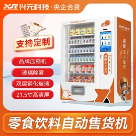 自动售货机