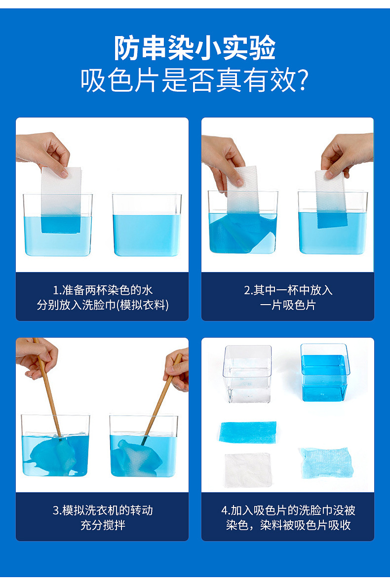 洗衣吸色片-详情_12