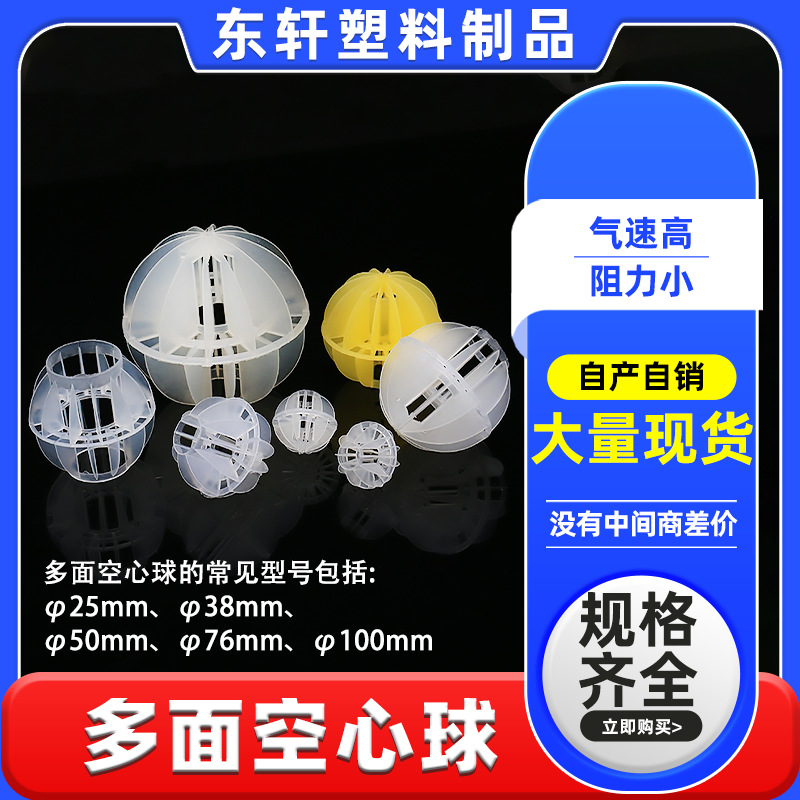 多面空心悬浮塑料多面球 污水处理填料 酸雾喷淋塔塑料多孔空心球