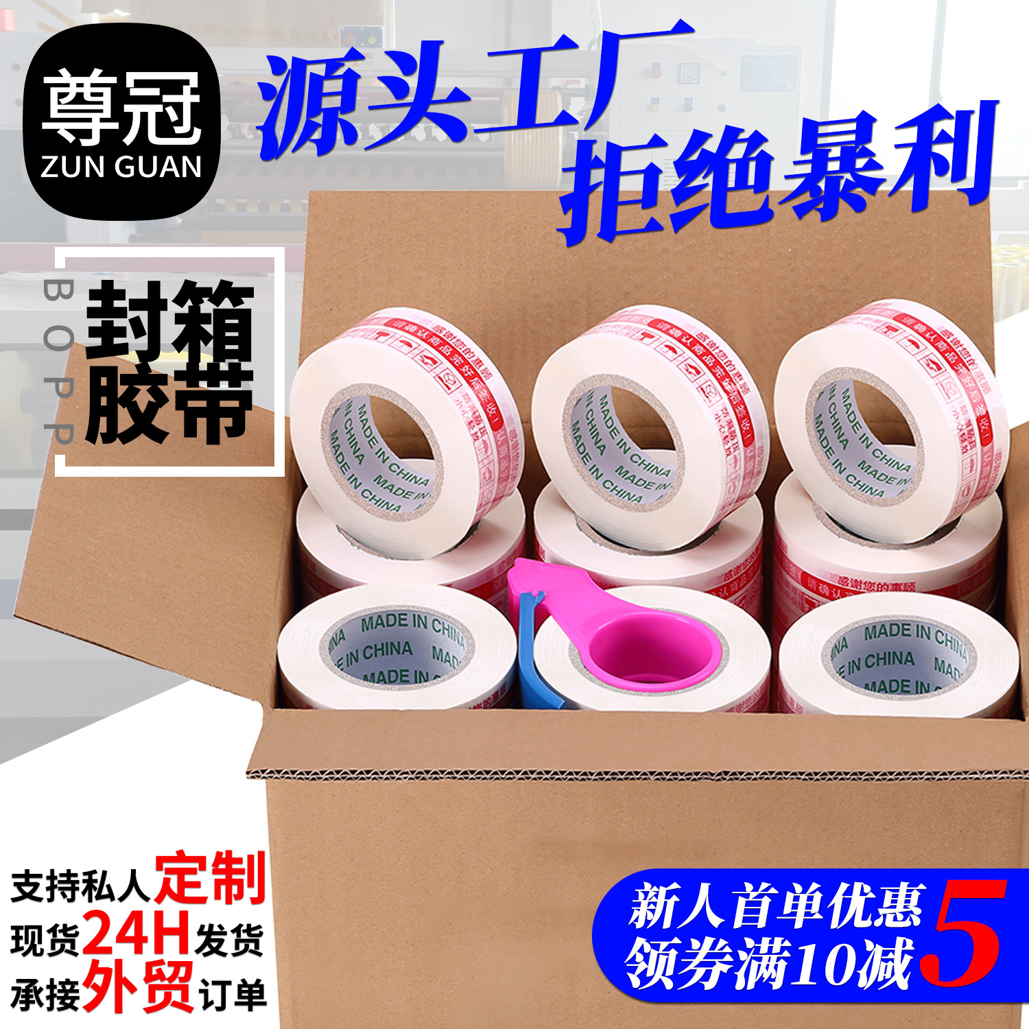 印字胶带大卷快递打包封口胶布白底红字警示语封箱胶带胶纸封箱带