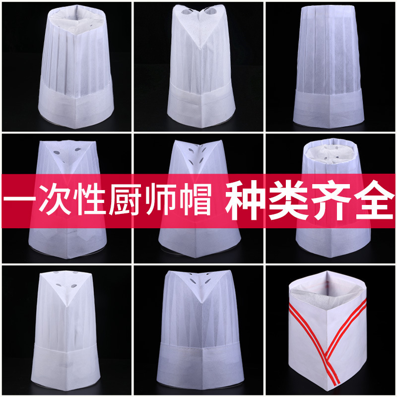 一次性厨师帽高帽无纺布植物纤维大厨帽子批发厂家直销青山牌酒店