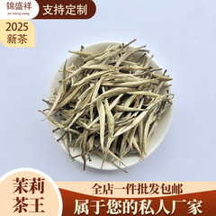 2025 横仙ジャスミン茶 ジャスミン茶王 銀針緑茶メーカー バルク春茶卸売 ジャスミンの香り