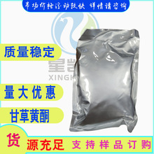 甘草黄酮 80%含量  化妆品原料 59870-68-7  100g/袋