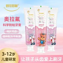 德国奥拉氟防蛀儿童正含氟牙膏专为3-12岁研发让孩子从齿爱上刷牙