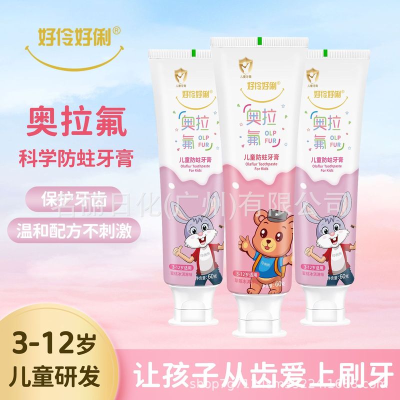 德国奥拉氟儿童防蛀含氟牙膏3-12岁冰淇淋味让孩子从齿爱上刷牙|undefined