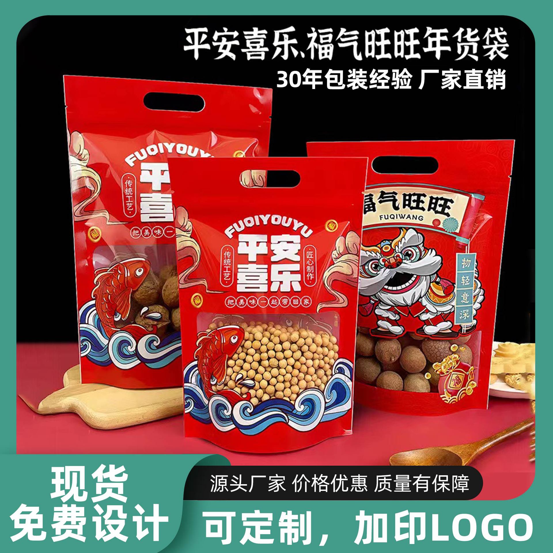 喜庆包装袋礼品手提自立袋干货零食品礼品包装袋休闲食品密封袋子