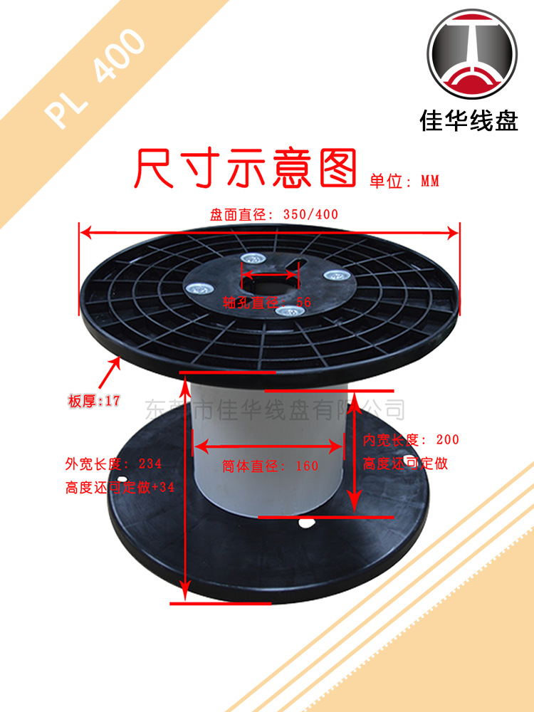 佳华PL400型可拆卸包装胶盘 电线卷线盘轴网线气管绳带pp料工字轮