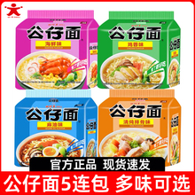 香港公仔面5连包袋装泡面速食海鲜方便面混合装整箱装多口味夜宵