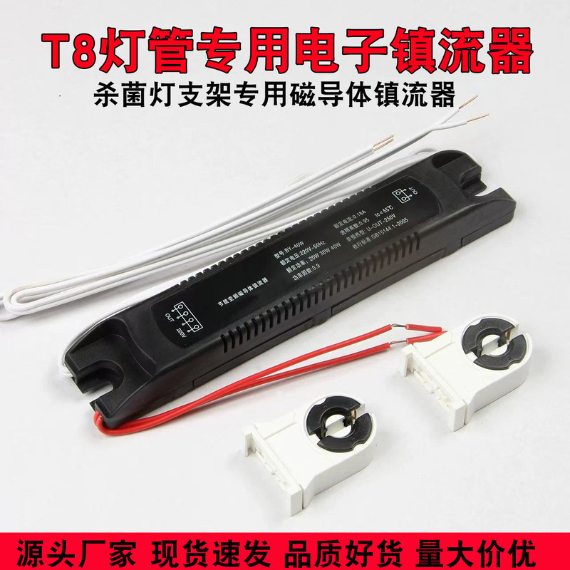 T8 Ultraviolet Lamp Sterilization and Disinfection Lamp Magnetic Conductor Electronic Ballast Universal Old-Fashioned Lamp Holder Ballast T8 Ultraviolet Lamp Sterilization and Disinfection Lamp Magnetic Conductor Electronic Ballast Universal Old-Fashioned Lamp Holder Ballast