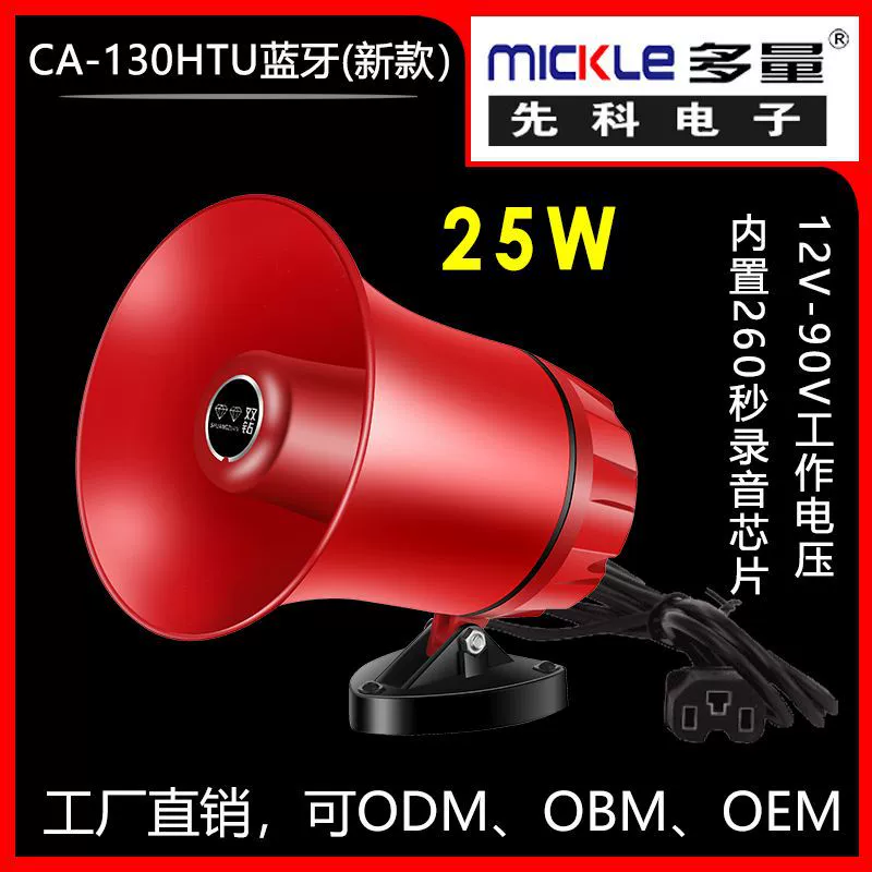 Мощный широковольтный Bluetooth-динамик для электромобилей, уличный громкоговоритель, энергосберегающий