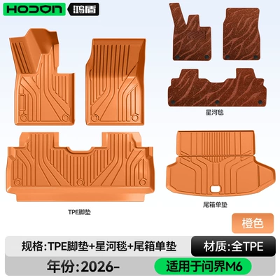 Mats Tpe2026 New Model Huawei: Modelə uyğun ayaqaltı - 212t01-wenjie-m6-26-models-package-model-orange-tpe-thickening-brown-galaxy-blanket-trunk-single-pad