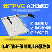 A3裁纸刀钢制切纸刀 裁剪照片pvc塑料片裁切铡刀闸刀 塑