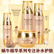 红参蜗牛护肤品套装修护补水保湿水乳精华原液化妆品收缩毛孔紧致