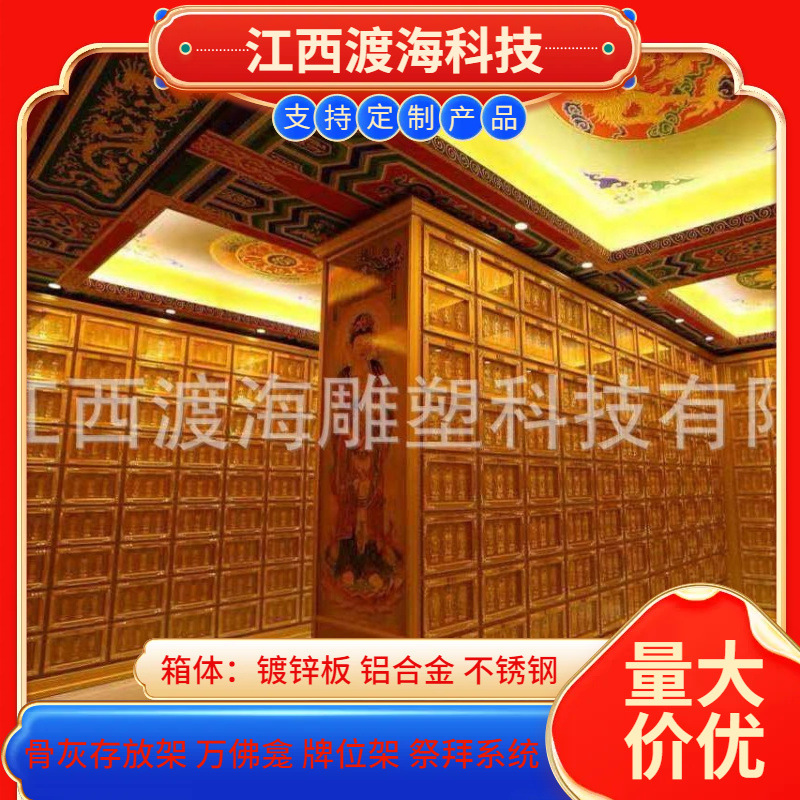 骨灰存放架厂家 铝合金骨灰寄存柜佛龛万佛龛 牌位架 琉璃万佛