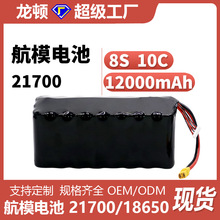 8S 12000mah 10C放电 21700锂电池组 植保机 重载航模 无人机电池