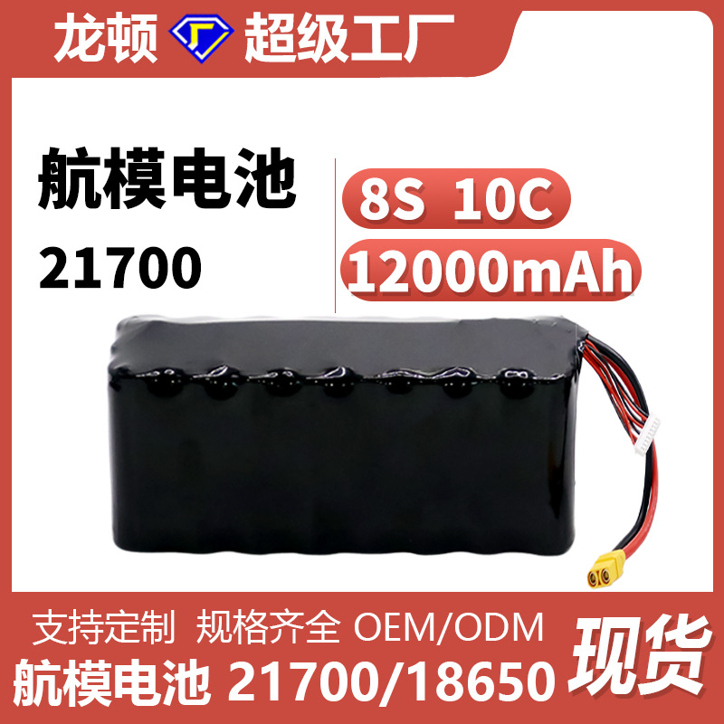 8S 12000mah 10C放电 21700锂电池组 植保机 重载航模 无人机电池