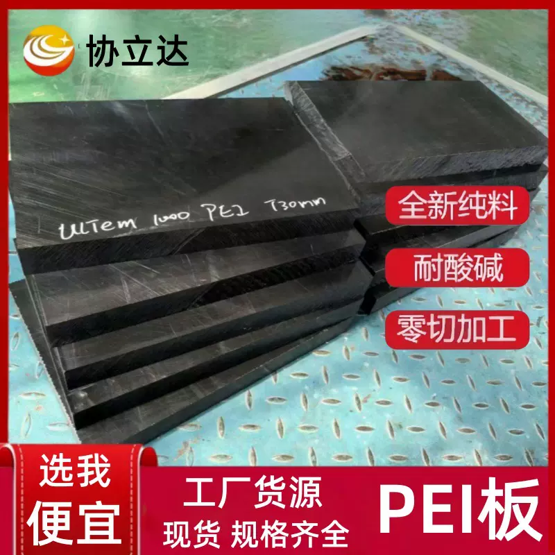 黑色PEI板 琥珀色PEI棒 聚醚酰亚胺防静电PEI板ULTEM-1000棒零切