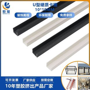 Inner Width 10mm Plastic Card Slot, Various Specifications, Fish Tank Ceiling Drip Line Decoration, U-Shaped Slot, Pvc Hard Single Track Slot