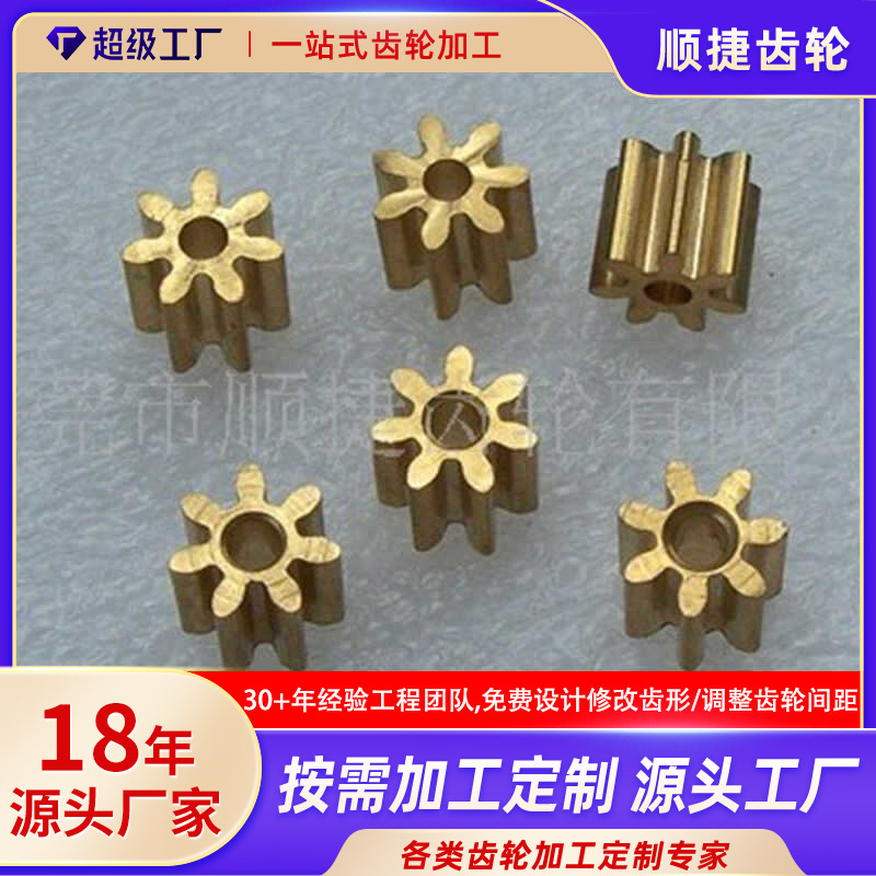 马达金属齿轮铜齿8至12齿2毫米轴紧凑型遥控车电机马达玩具小齿轮