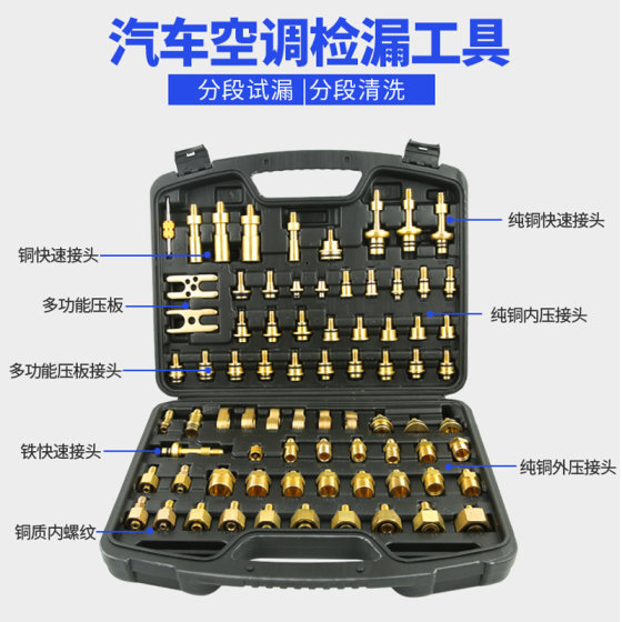 # cs Auto Air Conditioning Maintenance Leak Detection Tools Leak Detection Equipment Daquan suit Professional Leak Detection Repair Check Leak Plugging Pipeline