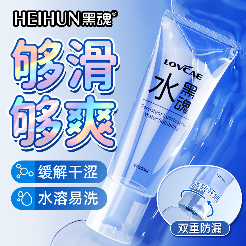 爱威康黑魂水爽滑润滑液同志后庭软管便携润滑剂gay水基g免洗润滑