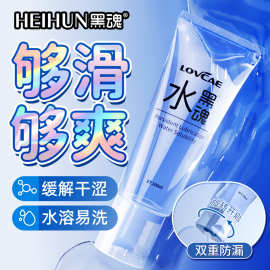 爱威康黑魂水爽滑润滑液同志后庭软管便携润滑剂gay水基g免洗润滑